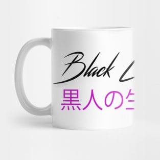 Black lives matter Mug